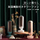 お買い物マラソン【P5倍】加湿器・卓上扇風機 usb 卓上 ファン クリップ扇風機 超静音 熱中症対策 携帯扇風機 手持ち 卓上両対応 強力 噴霧機能 風量 超...
