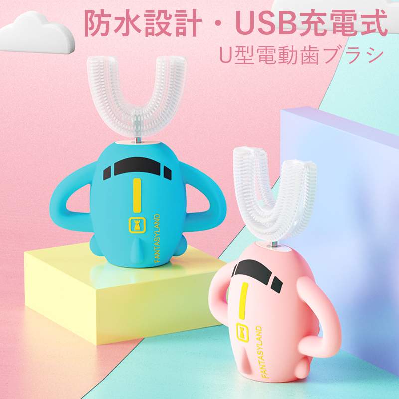 お買い物マラソン【P5倍】子供用電動歯ブラシ 防水設計?USB充電式 U型電動歯ブラシ マイクロ波振動 シリカゲル製ヘッド 360度全方位歯磨き 除菌機能搭載 全身防水?水洗い可 電動歯ブラシ 健康家電 デンタルケア