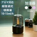 加湿器 アロマ対応 超音波式 卓上 小型 噴霧器 おしゃれ 2L 大容量 USB給電 部屋 静音 家庭用 寝室 空焚き防止 乾燥対策 おしゃれ 空焚き防止 静音...