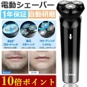 【1年保証】シェーバー メンズ 電動 シェーバー メンズ 髭剃り 電気シェーバー 電気カミソリ トリマーお風呂剃り 回転式 ひげそり 電動 メンズシェーバー 人...