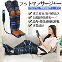 【2年保証】健康グッズ リラックス マッサージ フットマッサージャー 足先 家事 立ち仕事 3段階強度 エアーマッサージャー 足首 寝ながらマッサージ 脚 太も...