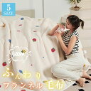 毛布 厚手 シングル セミダブル ダブル 吸湿発熱 毛布布団 ふとん 掛け布団 掛布団 かけ布団 洗える 掛けふとん 柔らかく肌触り マイクロファイバー ダブル...