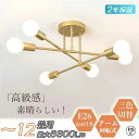 【5年保証】【電球6個付き】 【組立必要】 6灯 シーリングライト 食卓用 リビング用 居間用 おしゃれな照明 北欧 高級 E26 ペンダントライト 三色切替 ...