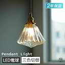 ペンダントライト おしゃれ ガラス 北欧 1灯 吊下げ灯 天井照明 照明器具 LED電球対応 洋風 E26 キッチン 照明器具 トイレ 階段 引掛けシーリング ...
