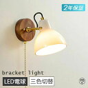 \新品限定 P15倍/ ブラケットライト おしゃれ LED 北欧 1灯 階段 ブラケットランプ 照明器具 壁掛け照明 間接照明 洗面 かわいい シンプル LED...