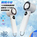 ハンディファン 100段階調整 冷却プレート 冷却プレート 速冷 扇風機 手持ち ネックファン 冷感グッズ 充電式 30H連続使用 マイナスイオン ミニ扇風機 ...
