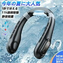 首掛け扇風機 ネッククーラー 冷却プレート 羽なし 軽量 静音 大風量 強力送風 3段階風量調整 接触冷感 首かけ扇風機 ネックファン 11時間連続稼働 携帯扇...
