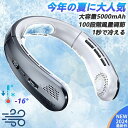 首掛け扇風機 ネッククーラー 100段階風量調節 ネックファン 首かけ 扇風機 5000mAh 冷感グッズ 冷却 クール LED表示 軽量 静音 携帯扇風機 U...