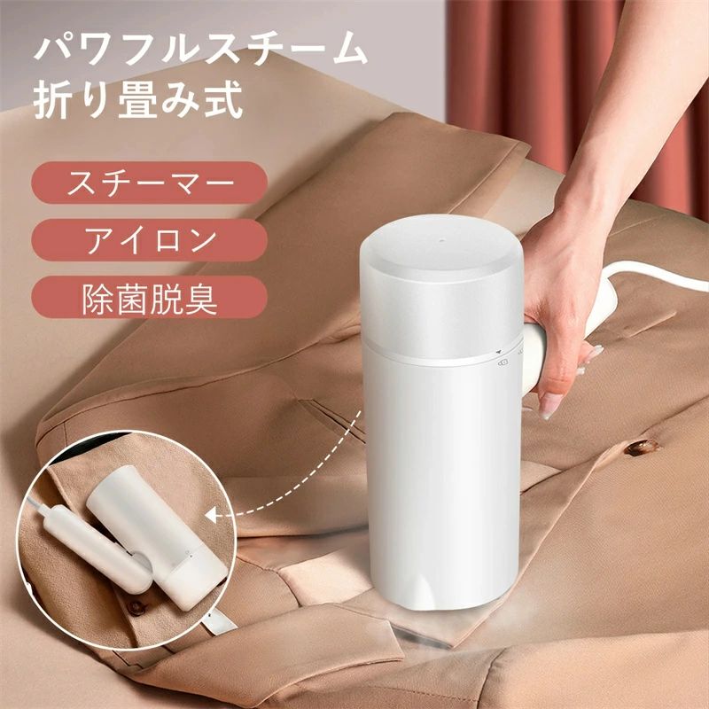 スチームアイロン 折り畳み式 アイロン ハンガースチーマー 大容量蒸気 衣類スチーマー ハンディアイロン ハンドスチーマー シワ伸ばし ダニ対策 過熱保護 小型...
