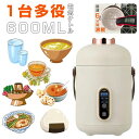 1台多役電気ケトル】 電気調理鍋 600ML 電気ケトル 電気ポット 軽量 ミニ 電気鍋 炊飯可 オフィス 旅行 栄養管理 保温機能 予約機能 自動電源OFF ...