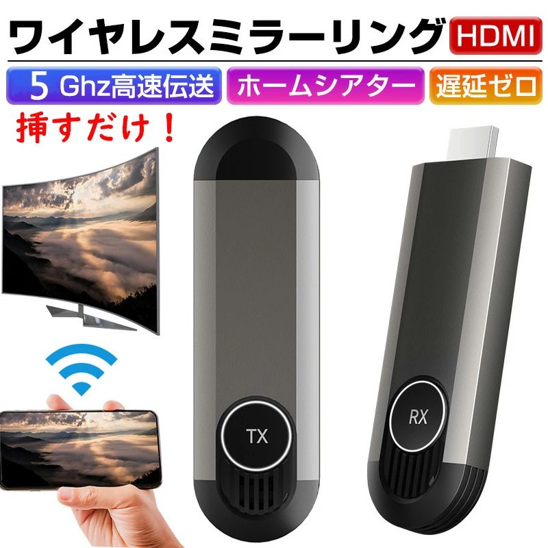 【日本技適認証取得】 ワイヤレス HDMI 4k ミラキャスト ミラーリング 小型 拡張モード 収納に便利 無線化 送受信機セット HDMI