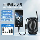 即納 iPhone Android 兼用 マイクロスコープ レンズ直径8mm スマホ ファイバースコープ 内視鏡カメラ IP67 防水 カメラ付き