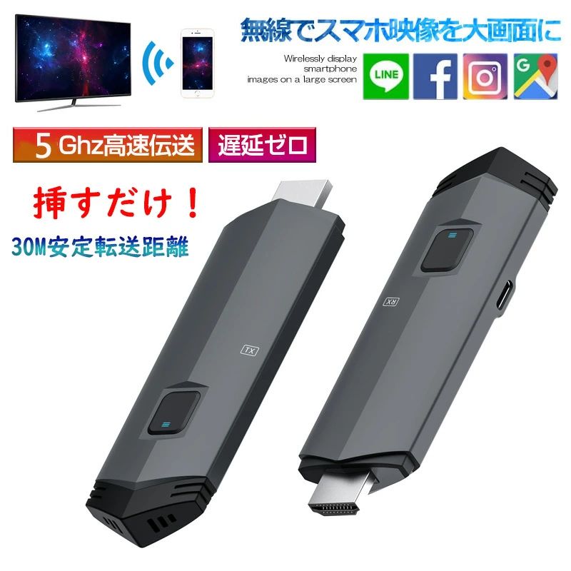 商品情報最新版hdmi 無線 送受信機R2が登場!進化が止まらない！設置スペースを節約するポータブルの設計により、省スペースで利用したい方にぜひオススメ！重さは約0.25kgとかなりの軽量なので、旅行時や外出時など持ち運ぶのも楽々！高性能なのに軽量でコンパクトのでとても使い勝手が良いです！いつでもどこでもワイヤレスhdmiで映像を楽しむことができます！幅広い互換性ワイヤレスHDMIセットはほとんどのHDMI 出力デバイス、ラップトップ、PC、Blu-ray プレーヤー、カメラ、DVD、DSLR、セットトップ ボックスなどと互換性があります。お家での映画の視聴だけでなくオンライン授業やリモートワーク、会議室、家族パーティー、ゲーム、プレゼンテーションなどのシーンでも快適に使用することができます！プラグアンドプレイ&amp;プライバシー保護送信機(TX)をPC/ラップトップのHDMIポートに接続し、受信機(RX)をHDTV/プロジェクター/モニターのHDMIポートに接続するだけです。ドライバー不要の自動ペアリングにより、面倒な設定やHDMI配線など一切不要で、真のプラグアンドプレイ体験が実現できます。TXボタンを1回軽く押すと、画面が非表示になり、便利で迅速でプライバシーを保護します。1080pフルHD＆画面複製/拡張モード対応ワイヤレスHDMIは、4Kデコード経由で非圧縮の高解像度ビデオと音声を送信します。HD出力レートは1080P@60Hzで、ストレスなくより鮮明な映像を楽しむことができます！！デュアルモードはより柔軟: 画面複製モードは同じ画面を表示し、画面拡張モードは別の画面を表示します(ご注意: 拡張モードにはコンピューターのサポートが必要です)。30M長距離安定転送＆2.4G/5GHz伝送規格ワイヤレスHDMI送信機と受信機内蔵の5GHz伝送標準技術により、強力な長距離信号伝送を備えたビデオ伝送効率がより速く、より安定します。壁・天井通しでも最大15mで接続することが可能です。*ご注意：送信機はスマホ、タブレットはサポートしていません。送信機は4台まで増設できボタン1つで瞬時に切替出力可能。初心者にもおすすめ開封から約10sで接続できる構造で、初心者から、経験者までオススメ！ 関連キーワード：ワイヤレスhdmi hdmi 無線 ワイヤレスディスプレイアダプター hdmi 増設 hdmi 無線化 無線 hdmi pc画面をテレビに映す 無線 hdmi 無線 ワイヤレス テレビアンテナ ワイヤレス化 hdmi ワイヤレス送受信機 無線屋外防犯カメラ hdmi 拡張 hdmi ハブ miracast anycast ユーチューブをテレビで見る ミラキャストワイヤレスHDMIエクステンダー 送受信機セット フルHD対応 最大30m 無線 HDMI延長器 コンパクトサイズ 設定不要 ドライバ不要 サンワサプライ ワイヤレスHDMI 小型 拡張モード 収納に便利 無線化 送受信機セット HDMI 無線 30m安定転送距離 ワイヤレス HDMIエクステンダー HDMI信号 液晶テレビ プロジェクター 送受信機セットレビューを書いていただくと、下記の4 in 1 TYPE Cハブをプレゼント！ 日本語説明書 【挿すだけ！】 ワイヤレス hdmi 4k ミラキャスト ミラーリング 送受信機セット【1080P/5Ghz/30M安定転送距離】 ポータブル 設定/WiFi不要 映像音声同期出力 プライバシー保護 簡単接続 超低遅延 hdmi 無線 ワイヤレスhd ワイヤレス hdmi 送受信機セット hdmi 無線化 ワイヤレス 小型 収納に便利 5Ghz/30M無線伝送 PC/Mac/Window/カメラ/監視カメラ対応 5