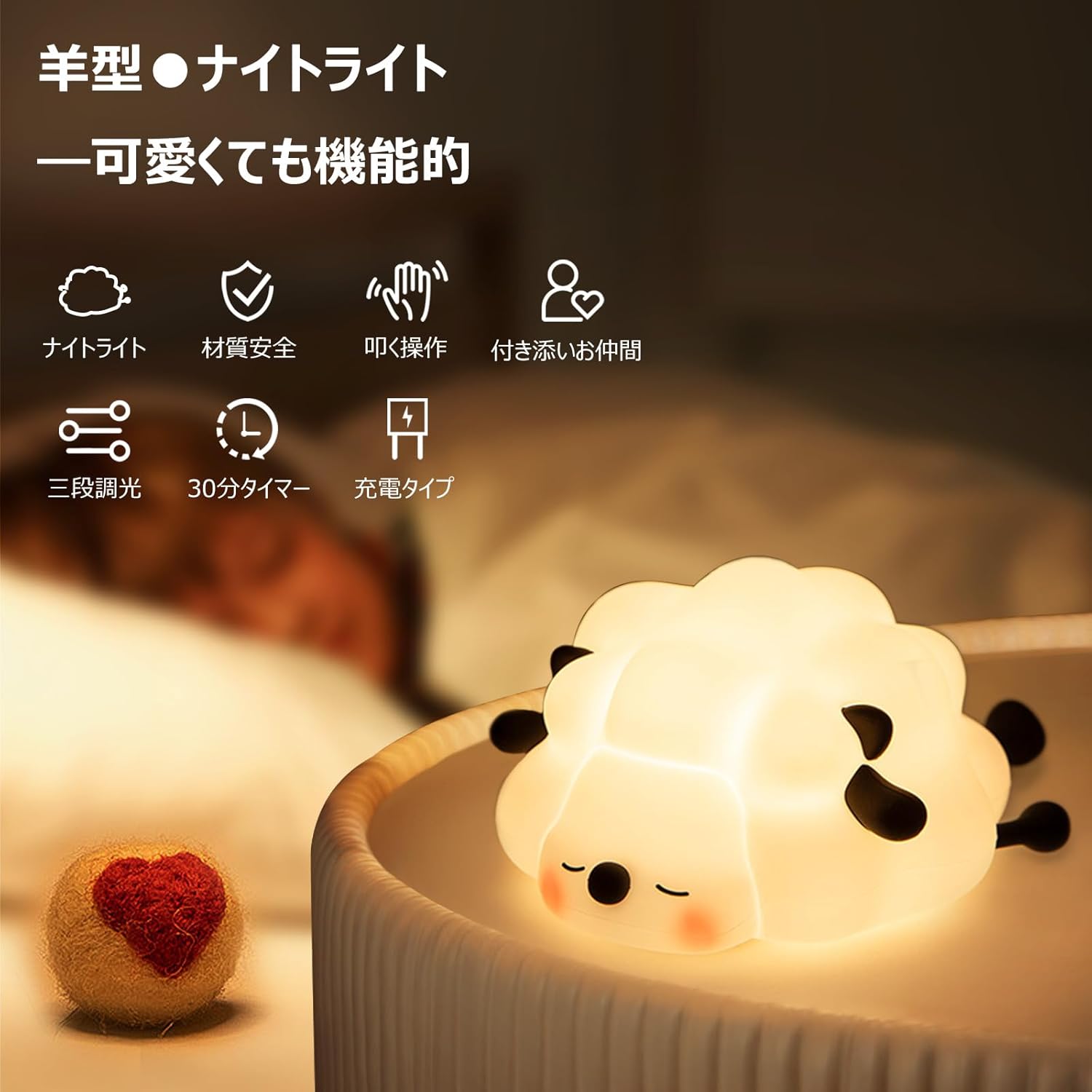 ナイトライト 充電式 授乳ライト 間接照明 ランプ ひつじ 羊 グッズ 常夜灯 叩く ...