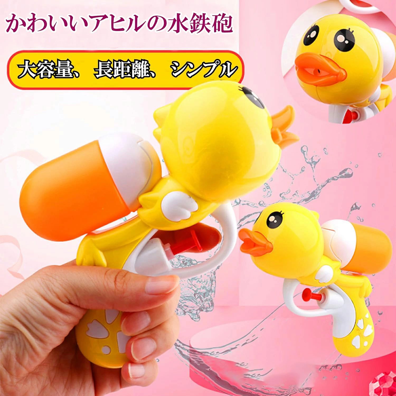 【3個セット】 水鉄砲 ウォーターガン あひる 引き金式 子供おもちゃ かわいい み...