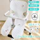【2点セット】ベビーカーシート 夏 接触冷感 ベビーカーシート 冷感 夏用 ベビーカー クッション ベビーカー用 チャイルドシート 汗取りシート ひんやりシート...