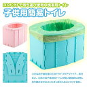 携帯トイレ 子供用 簡易トイレ 便器 折りたたみ 幼児用 キッズ こども用 ポータブルトイレ コンパクト 持ち運び 旅行 災害グッズ 全2色(3)