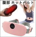 温熱ベルト 2000mAh大容量 8種類温度調節 充電式 コードレス 電池残量表示 軽量 携帯便利 自宅家庭用 職場用 ギフト 寒さ対策 腰サポーター 腹部 ホ...