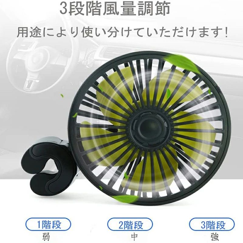 車載扇風機 USB送風機 車内単頭扇風機 5枚羽根 強風量 静音 回転 角度調整可能 3段階風量調節 ヘッドレスト取付 空気循環 夏対策 省エネ 蒸れ解消 熱中症対策 カー用品