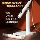 手持ちネイルランプ 回転ネイルライト 速乾ネイルランプ UVライト ネイルドライヤー ジェルネイル用スタンド付きネイルライト 手持ちネイルドライヤー 速乾ネイルランプ 回転ネイルランプ ジェルネイル用