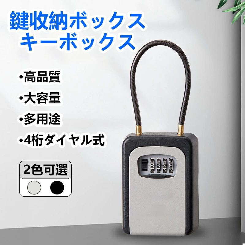 キーボックス 鍵 ボックス ダイヤル式 キー収納 防犯 盗難防止 ワイヤー長26cm (ワイヤー式)