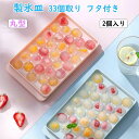 製氷皿 フタ付き製氷器丸氷 アイストレー 丸型 取り出しやすい 製氷機 アイスボール お菓子お茶 お酒 アイスクリーム穴付き 耐久性大容量(2個セット)
