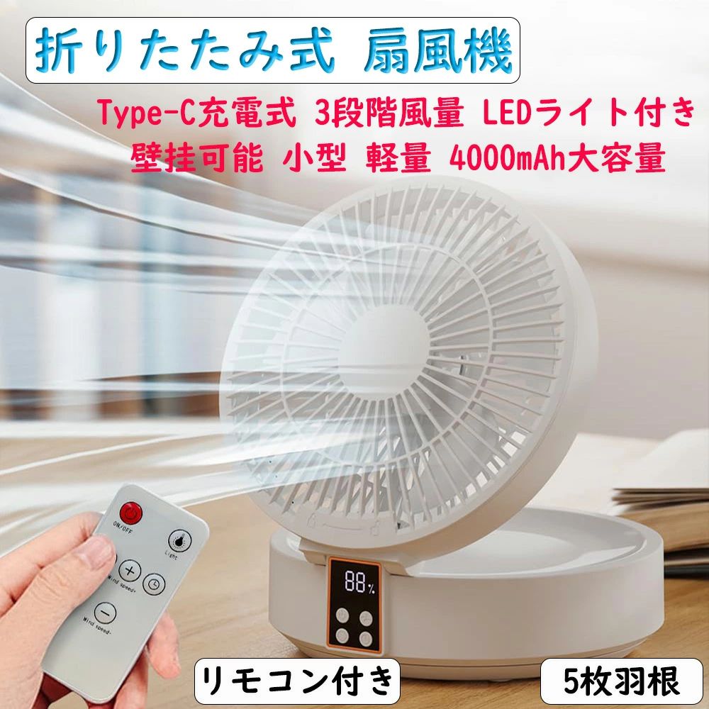 サーキュレーター 扇風機 【静音 リモコン付き 左右首振り 折りたたみ式 Type-C充電式 4000mAh大容量】..