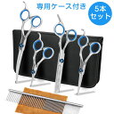 ペットトリミング ペット用シザー ペットはさみ トリミングシザー ペット用 トリマー 犬カットハサミ カットシザー & セニング ペット用シザー セニングシザー...