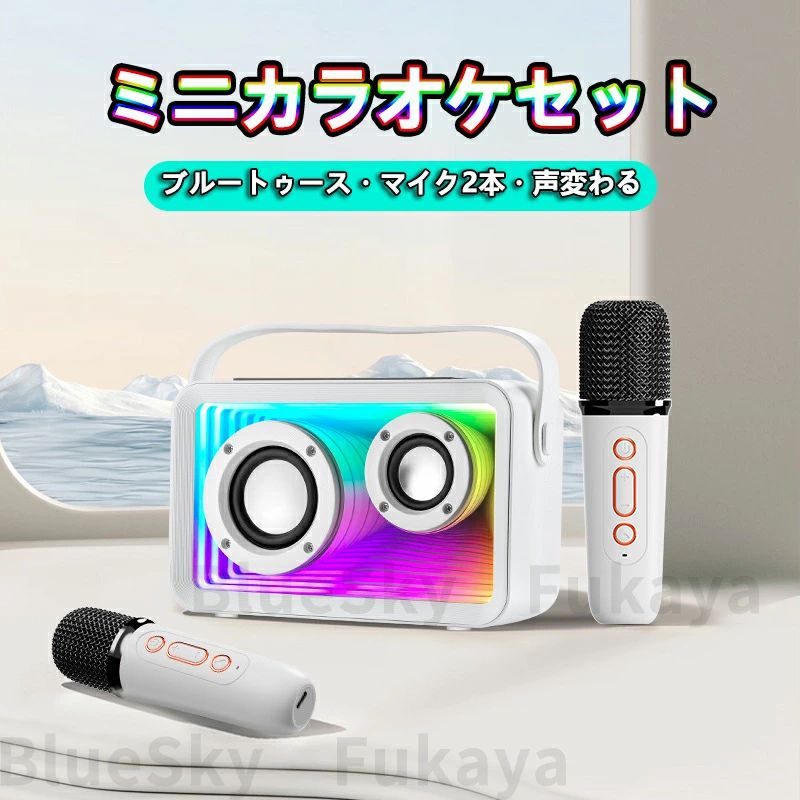 カラオケセット ミニカラオ マイク2本 Bluetooth 家庭用 マイクスピーカー ワイヤレス マイク karaoke 無線マイク 多彩LEDライト付き スピ...