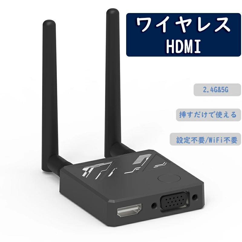 HDMI 無線 ワイヤレス hdmi 無線化 挿すだけで使える 1080P 2.4/5Ghz 安定転送距離 トランスミッター レシーバー 設定不要/WiFi不要...