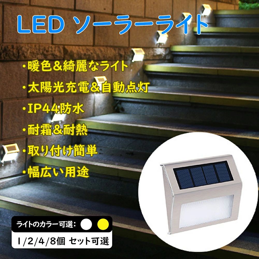 階段 ソーラーライト 3led 屋外 ガーデンライト ソーラー 防水 玄関ライト デッキ 通路 庭 おしゃれ ア..