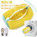 【2個セット】靴用 洗濯ネットシューズ用 ズックリーンネット 靴洗いネット シューズ洗濯ネット 靴 洗濯機で洗える洗濯ネット 靴用洗濯袋 耐久性 洗濯袋 型崩れ防止 スニーカー シューズ 家庭用 イエロー グレー ブルー ホワイト