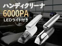 【期間限定P10倍】2024新登場 超軽量モデル ハンディクリーナー ハンディ掃除機 コードレス 車用掃除機 USB充電式 多機能ミニ掃除機 一台多役 ハンディ...