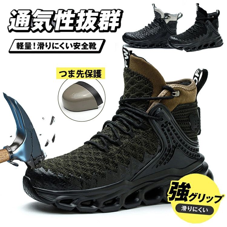 安全靴 ハイカット 作業靴 セーフティーシューズ メンズ レースアップ 男性用 軽量 レディース スニーカー つま先保護 鋼先芯 通気 蒸れにくい 耐摩耗 防刺 耐滑 滑り止め ワークシューズ 衝撃吸収 工事現場