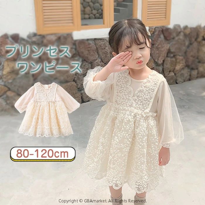 白ワンピース 女の子 子供ドレス 長袖 キッズ 子ども ワンピース ドレス 七五三 レース フレア Aライン クルーネック ロングワンピ おしゃれ 可愛い フォーマル ピアノ 発表会 結婚式 子供服 秋 3歳 80 90 100 110 120cm