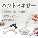 泡立て器ハンドミキサー 小型サイズ泡立て器 電動マドラー コードレス 3段階スピード調節 充電式 キッチン用 調味料・卵・ジャム・栄養補助食品・ミルクセーキ・た...