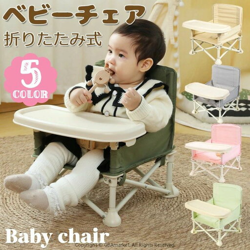 ベビーチェア 折りたたみ ピクニック ベビーチェア ローチェア テーブル付き キッズ ポータブル テーブルチェア 赤ちゃん 幼児 椅子 屋内 アウトドア 赤ちゃん用 出産祝い 離乳食 食事チェアー プレゼント 旅行 便利グッズ 幼稚園 保育園 出産祝い ベビーチェア 折りたたみ ピクニック ベビーチェア ローチェア テーブル付き キッズ ポータブル テーブルチェア 赤ちゃん 幼児 椅子 屋内 アウトドア 赤ちゃん用 出産祝い 離乳食 食事チェアー プレゼント 旅行 便利グッズ 幼稚園 保育園 出産祝い