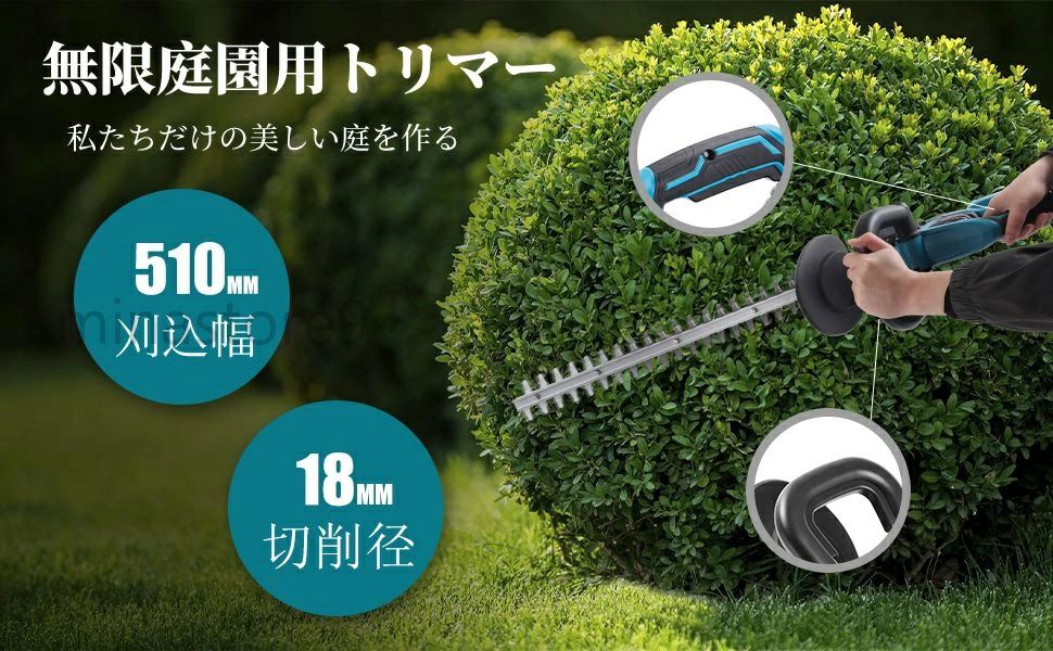 刈り込み 剪定 生垣 軽量 連続使用時間約60分 最大切断枝径18mm 刈込幅510mm 電動 ...
