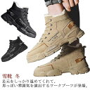 登山 トレッキング ハイカット 防滑 防水 裏起毛 秋冬 メンズ スノー