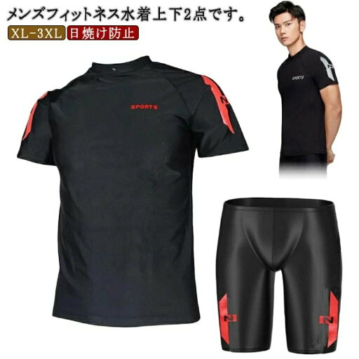 スイムウェア 学生 男子 半袖 競泳 スイミングパンツ フィットネス水着 上下セット 日焼け防止 ラッシュガード 水着 セパレート スイムウェア 学生 男子 半袖 競泳 スイミングパンツ フィットネス水着 上下セット 日焼け防止 ラッシュガード 水着 セパレート