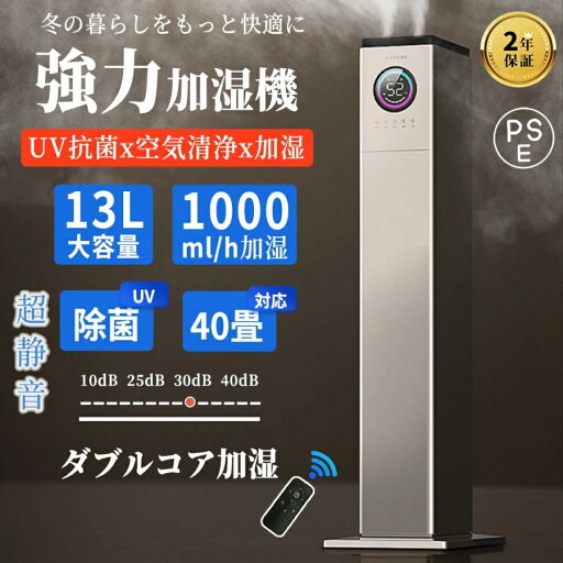 大型 業務用 省エネ 節電 静音 40畳 最大噴霧量1000ML/H 6段階調節 上部給水 空焚き防止 自動湿度調節 加湿機 空気清浄機 uv除菌 13L 大容量 超音波式 大型 業務用 省エネ 節電 静音 40畳 最大噴霧量1000ML/H 6段階調節 上部給水 空焚き防止 自動湿度調節 加湿機 空気清浄機 uv除菌 13L 大容量 超音波式