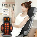 指圧 女性 多機能 寝ながら 全身 温感発熱マッサージ機 マッサージ器 シートマッサージャー 椅子 正転/反転