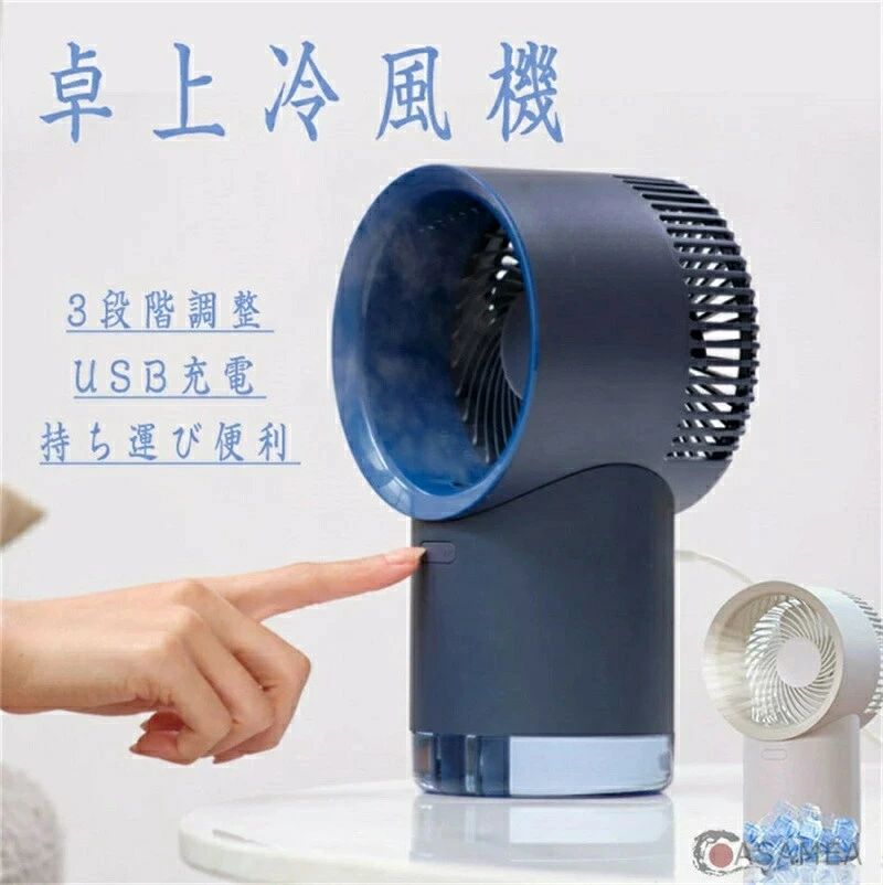 省エネ ミニクーラー 冷やし 送風 加湿 扇風機 風量3段階調整 4000mAh 卓上冷風機 ミスト付き 1台4役 U..