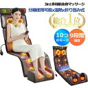 腰 首 全身用 温熱 寝ながら シート マッサージ機 マッサージチェア 多機能 マッサージ器 全身マッサージ器