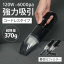 軽量 コードレス ミニ 車載掃除機 カークリーナー 静音 吸引 パワフル 充電式 USB 電動 強力 車 掃除機