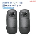 マッサージ器 膝サポーター 温熱 膝マッサージャー フットマッサージャー コードレス 温感機能搭載 高齢者 老人 【27日迄P10倍+最大1000円offクーポン配布】膝