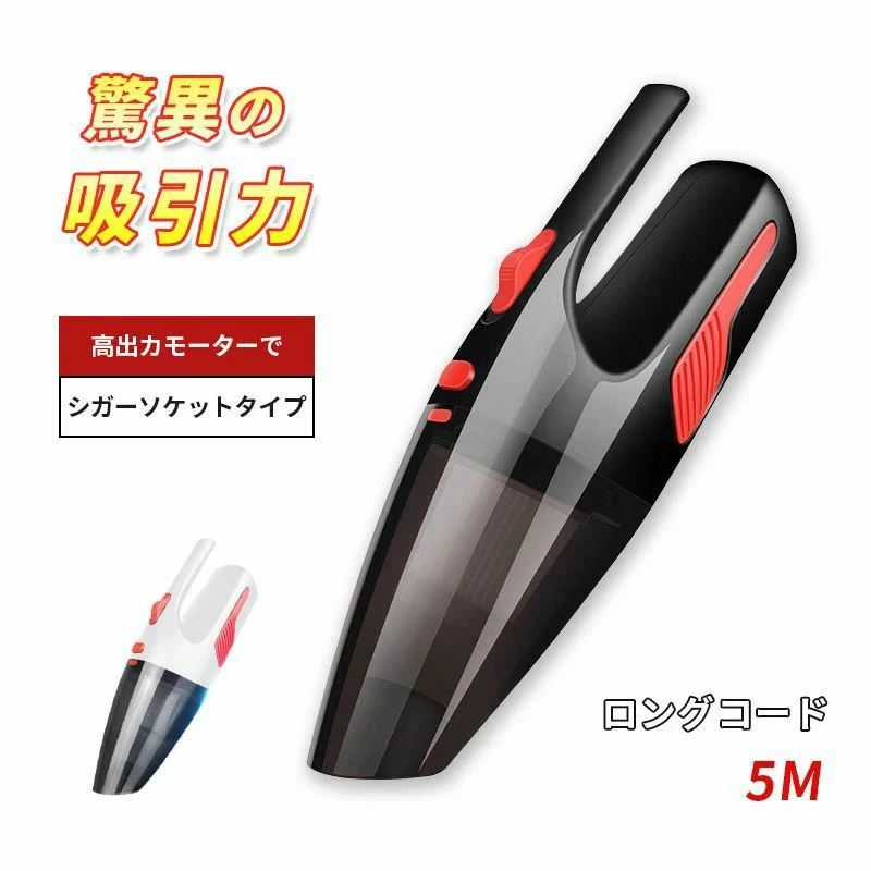 吸引力 サイクロン ハンディクリーナー シガーソケット 車 小型掃除機 軽量 ハンド...