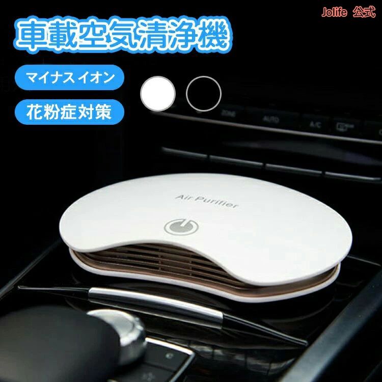 車用 車載用空気清浄機 ウイルス対策 消臭 イオン発生器 アロマ マイナスイオン 超静音 タバコ カビ 【27日迄P10倍+最大1000円offクーポン配布】ペット臭
