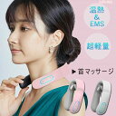 プレゼント 敬老の日 15段階 10つモード ヒートネック ネック 電気刺激 ネックケア EMS 温熱 首マッサージ器 ネックマッサージャー 父の日 【スーパー...