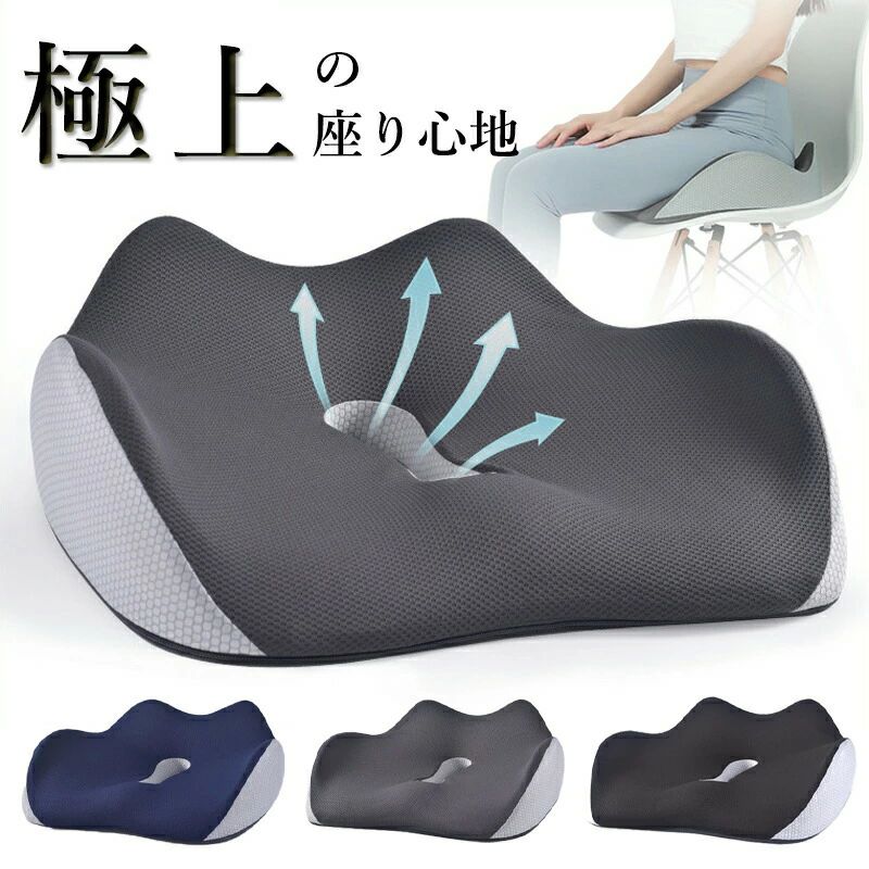 座布団 腰の負担を大幅に軽減 低反発クッション チェアクッション 3Dクッション 腰痛 お尻 座布団 お尻..